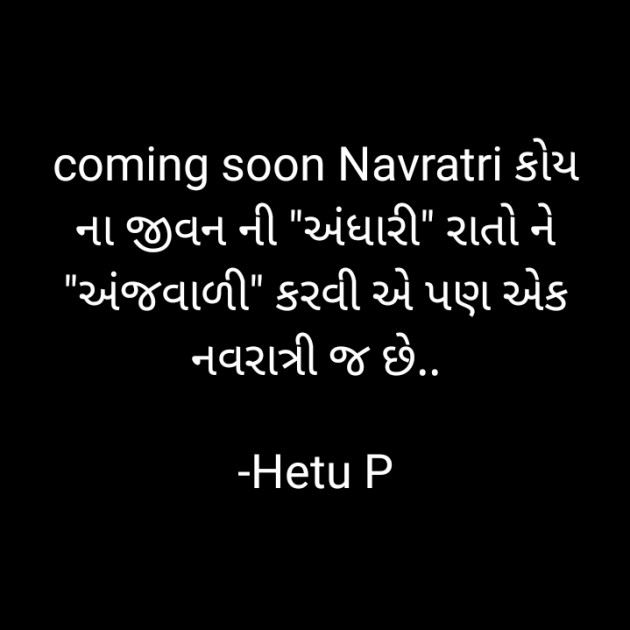 Gujarati Good Evening by Hetu P : 111833920