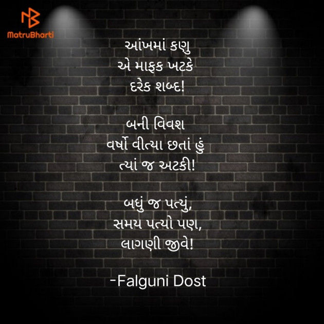 Gujarati Hiku by Falguni Dost : 111833923