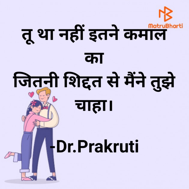 Hindi Shayri by DrPrakruti Gor : 111833951