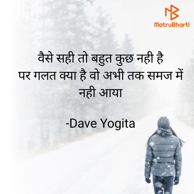 Hindi Shayri by Dave Yogita : 111833958