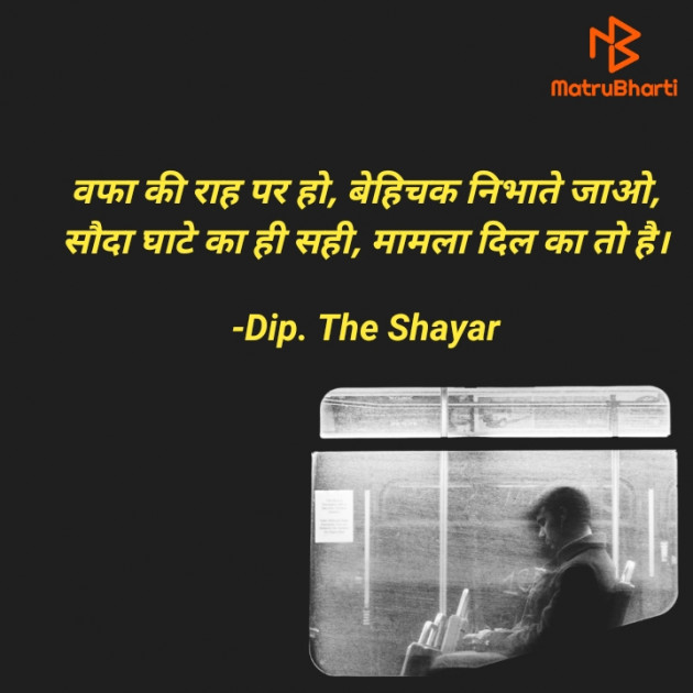 Hindi Shayri by Dip. The Shayar : 111833965