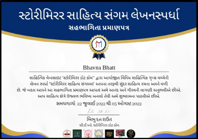 Gujarati Thank You by Bhavna Bhatt : 111833975