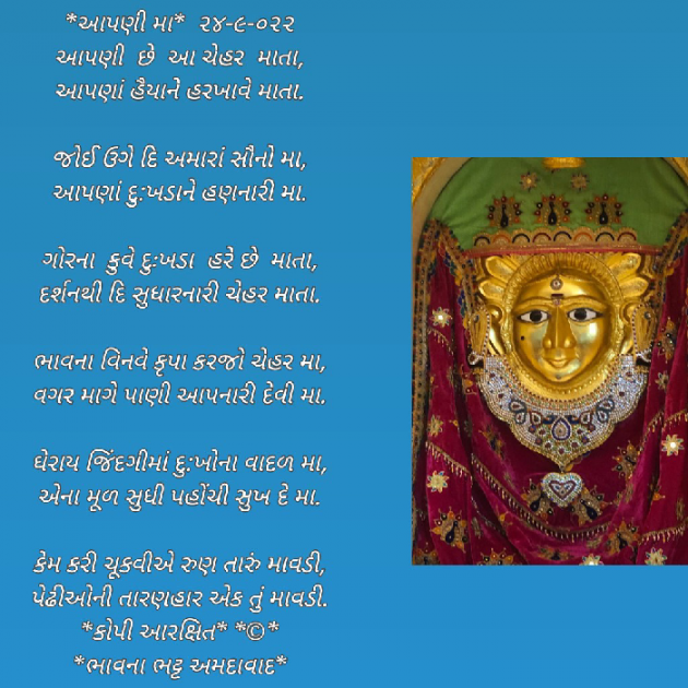 Gujarati Religious by Bhavna Bhatt : 111833976