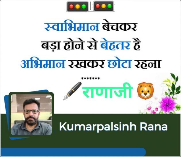 English Quotes by KUMARPALSINH RANA : 111833977