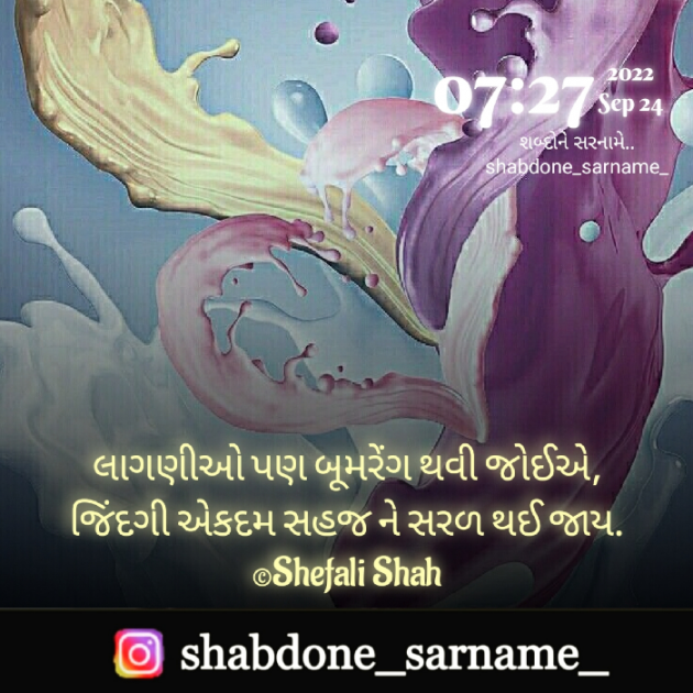 Gujarati Whatsapp-Status by Shefali : 111833981