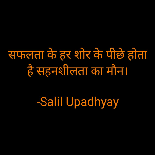 Hindi Quotes by Salill Upadhyay : 111833984