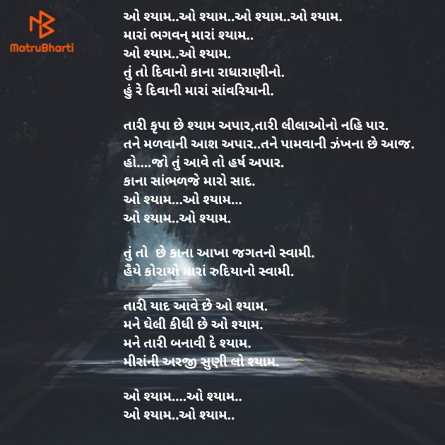 Gujarati Religious by Bhavna Chauhan : 111833989