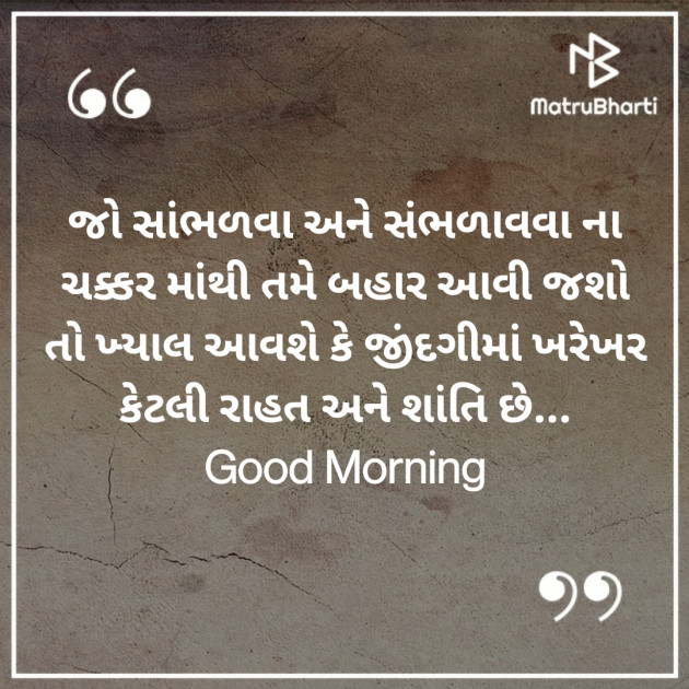 Gujarati Good Morning by Nirav Devani : 111834002