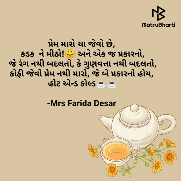 Gujarati Good Morning by Mrs Farida Desar : 111834003