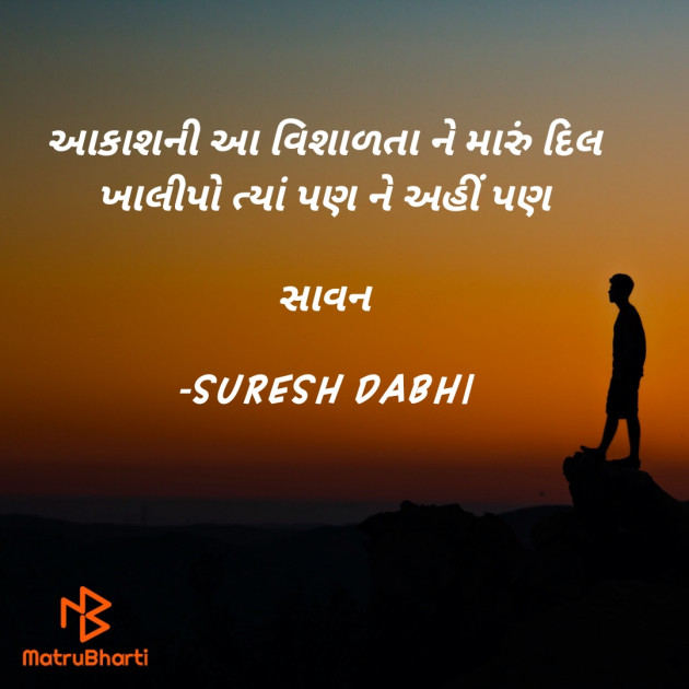 Gujarati Whatsapp-Status by SURESH DABHI : 111834022