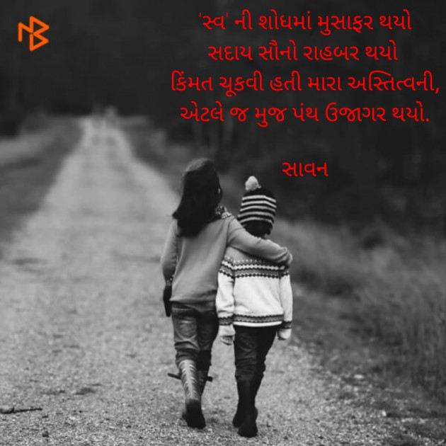 Gujarati Shayri by SURESH DABHI : 111834042