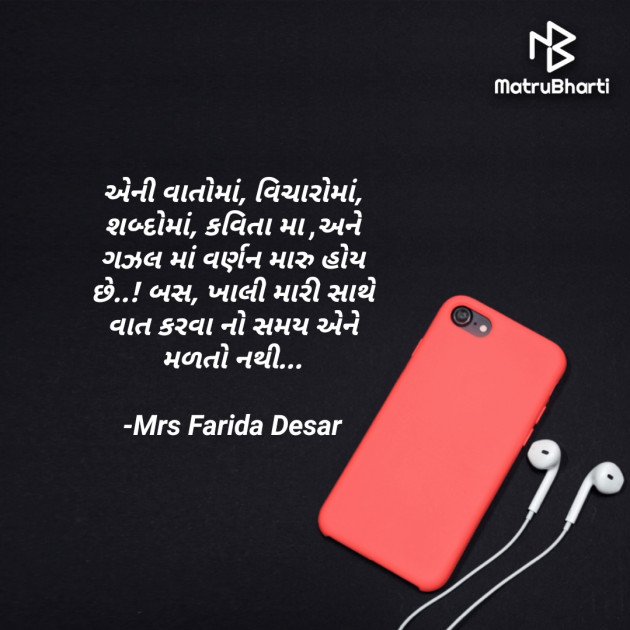 Gujarati Shayri by Mrs Farida Desar : 111834058