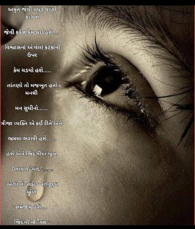 Gujarati Whatsapp-Status by Tr Ajit : 111834077