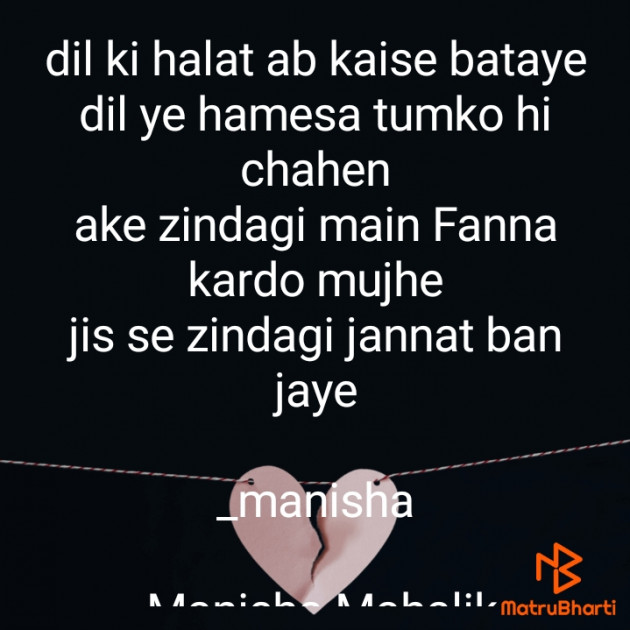 Hindi Shayri by Manisha Mahalik : 111834082