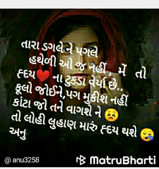 Gujarati Story by Anurag Basu : 111834087