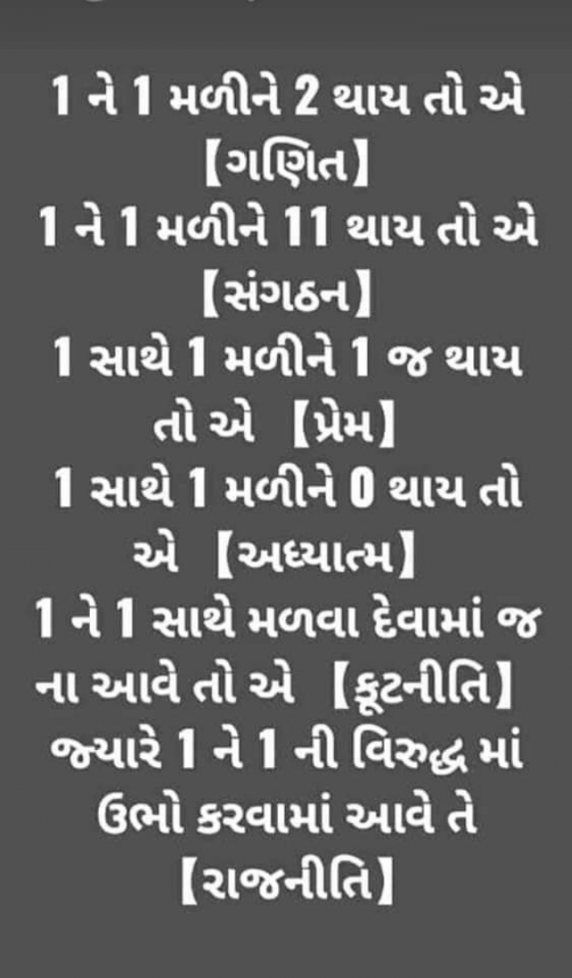 Gujarati Whatsapp-Status by Bhumika Vyas : 111834089