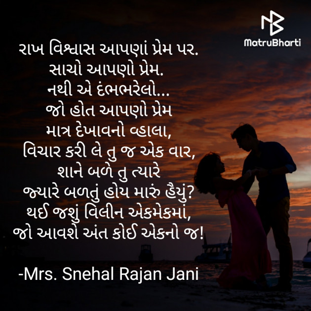 Gujarati Romance by Tr. Mrs. Snehal Jani : 111834097