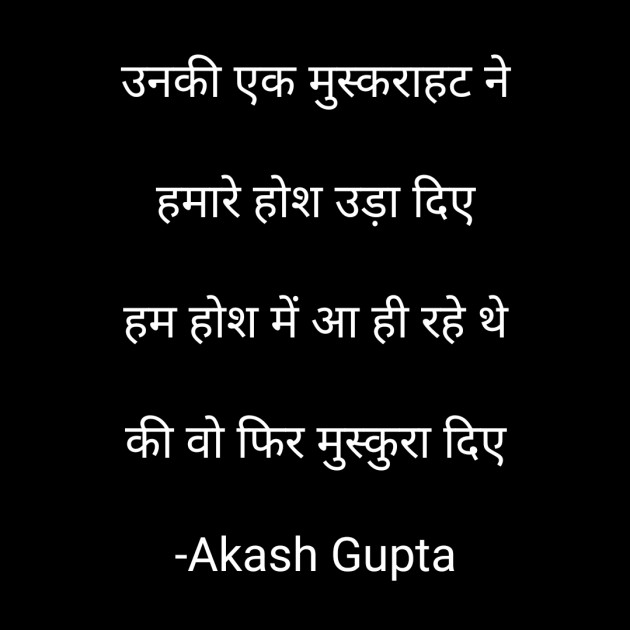 Hindi Shayri by Akash Gupta : 111834111