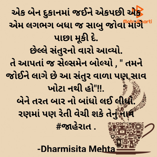 Gujarati Funny by Dharmista Mehta : 111834112