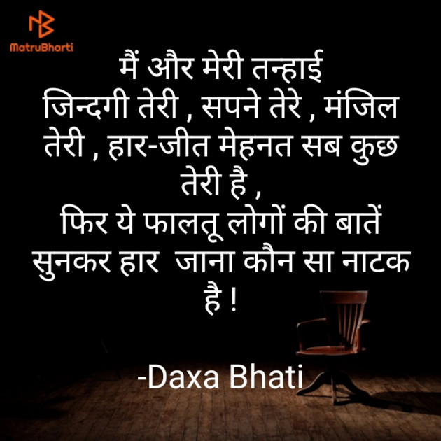 Hindi Whatsapp-Status by Daxa Bhati : 111834121