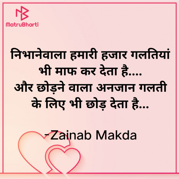 Hindi Whatsapp-Status by Zainab Makda : 111834130