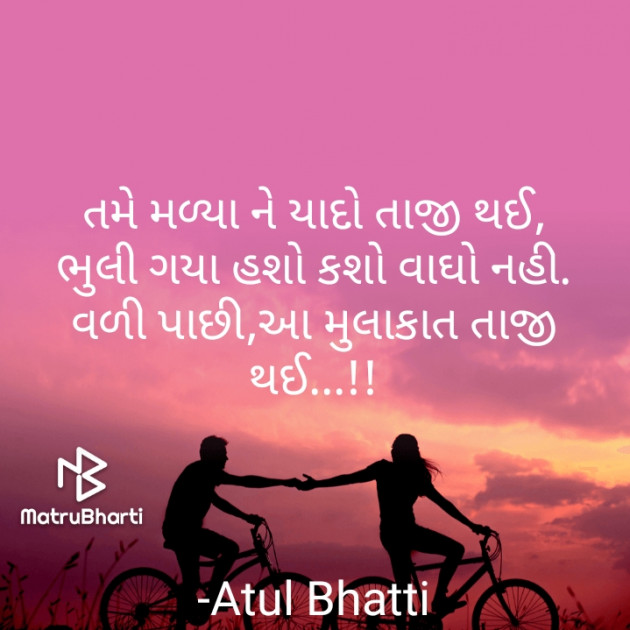 Gujarati Shayri by Atul Bhatti : 111834140