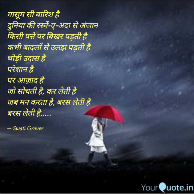 Hindi Thought by Swati Grover : 111834151