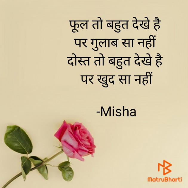 Hindi Quotes by Misha : 111834158