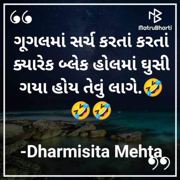 Gujarati Funny by Dharmista Mehta : 111834187
