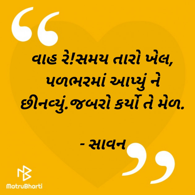 Gujarati Whatsapp-Status by SURESH DABHI : 111834210