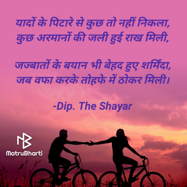 Hindi Shayri by Dip. The Shayar : 111834215