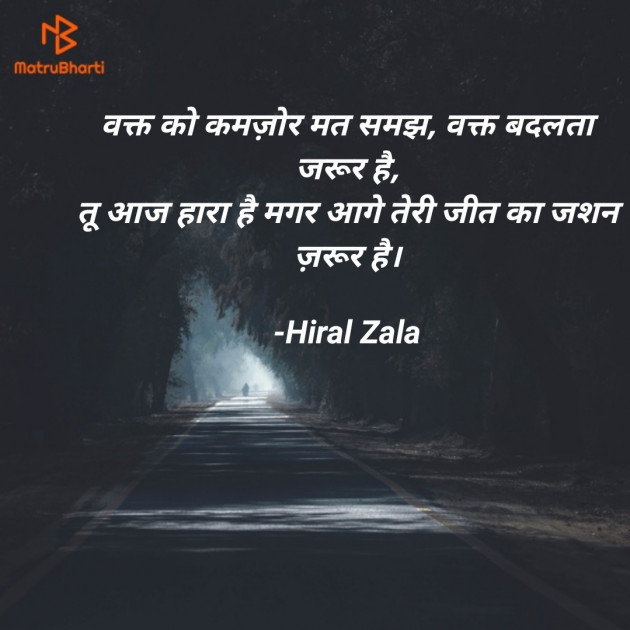 Hindi Motivational by Hiral Zala : 111834217