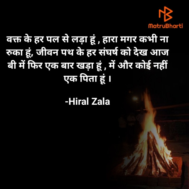 Hindi Motivational by Hiral Zala : 111834218