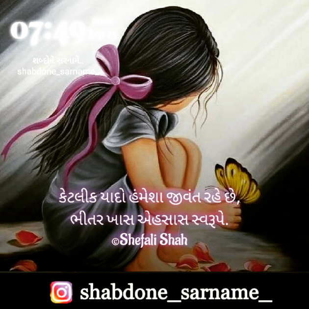 Gujarati Whatsapp-Status by Shefali : 111834225