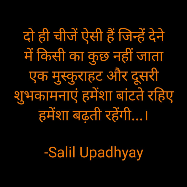 Hindi Motivational by Salill Upadhyay : 111834228
