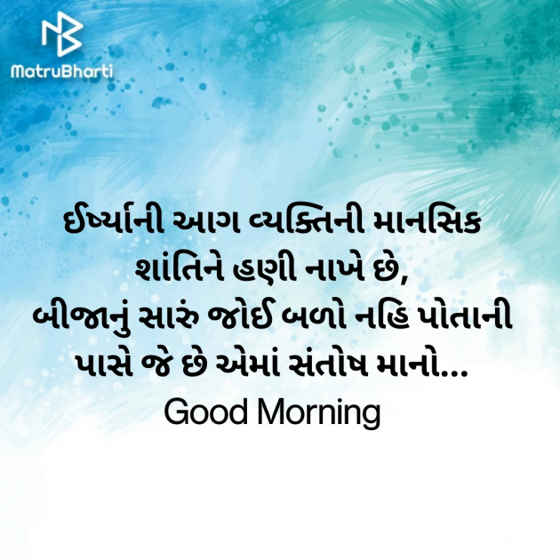 Gujarati Good Morning by Nirav Devani : 111834233