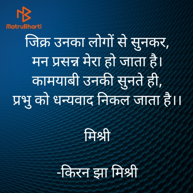 Hindi Shayri by किरन झा मिश्री : 111834263