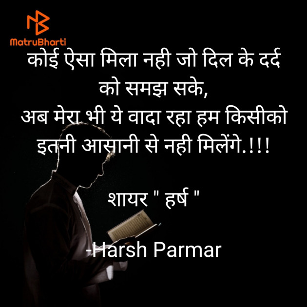 Hindi Blog by Harsh Parmar : 111834268