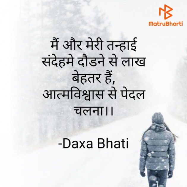 Hindi Whatsapp-Status by Daxa Bhati : 111834373