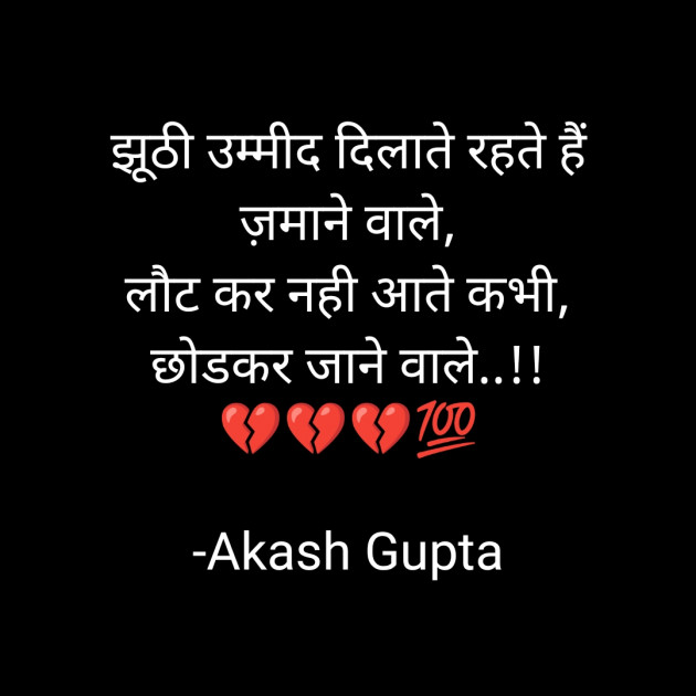 Hindi Shayri by Akash Gupta : 111834390