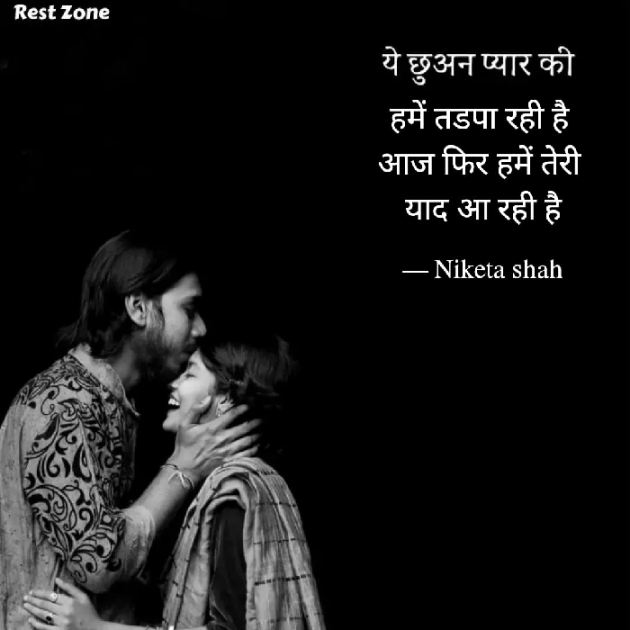 English Romance by NIKETA SHAH : 111834425