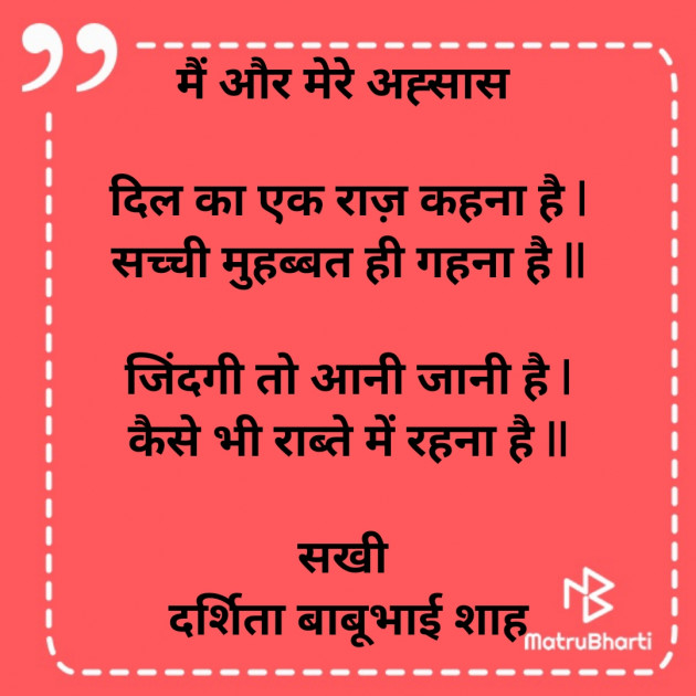 Hindi Poem by Darshita Babubhai Shah : 111834448