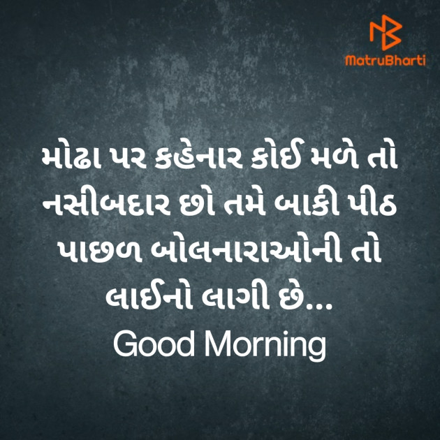 Gujarati Good Morning by Nirav Devani : 111834458