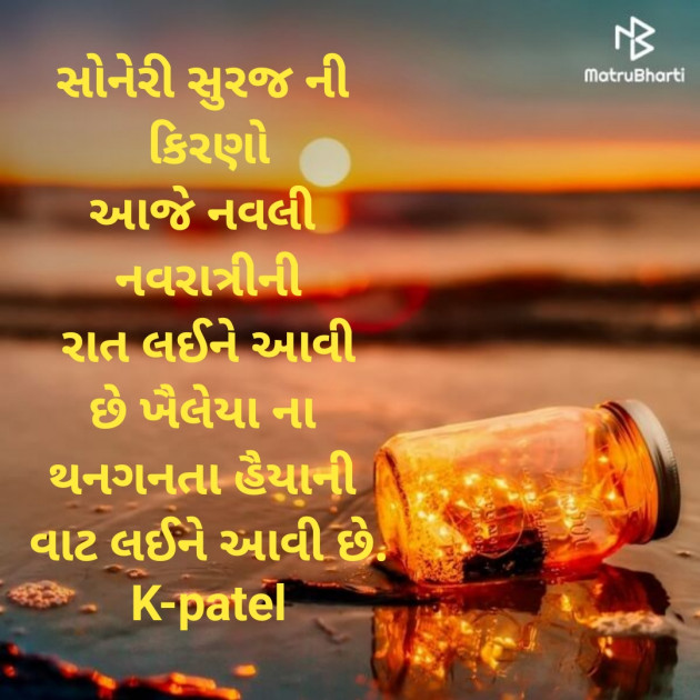 Gujarati Good Morning by K Patel : 111834467