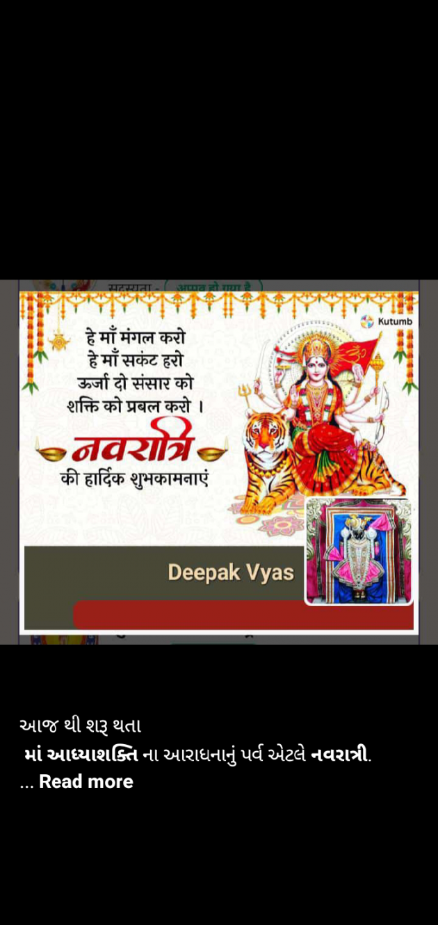 Gujarati Religious by Deepak Vyas : 111834469