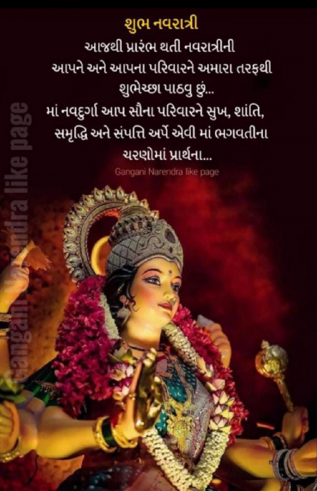 Gujarati Good Morning by Shital Malani : 111834471