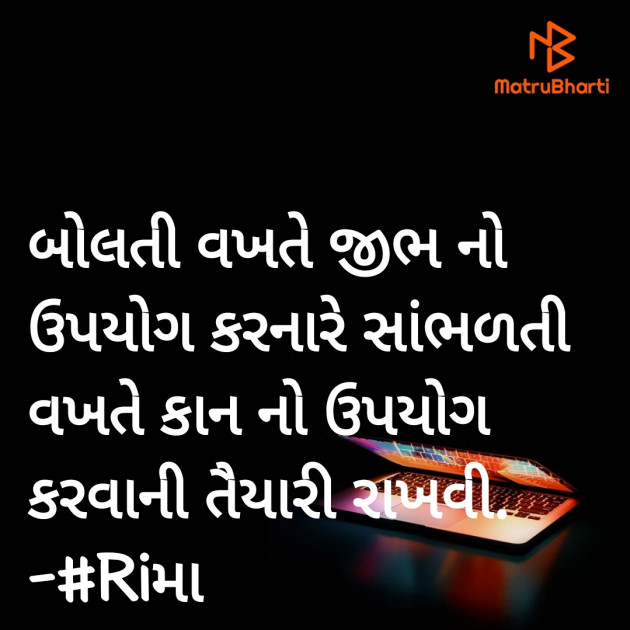 Gujarati Whatsapp-Status by Rima Bhatt : 111834472