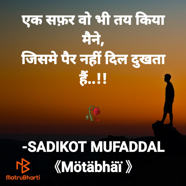 Hindi Good Morning by SADIKOT MUFADDAL 《Mötäbhäï 》 : 111834475