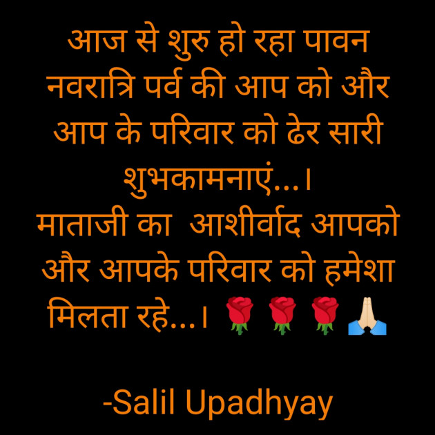 Hindi Religious by Salill Upadhyay : 111834476