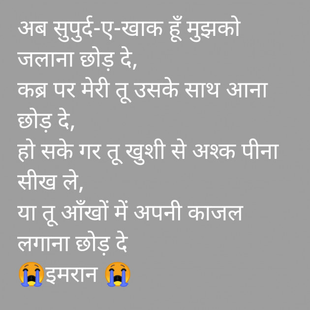 Hindi Shayri by Imaran : 111834485